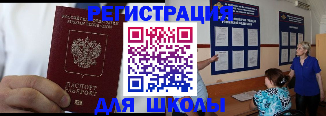 прописка для кредита в Томской области