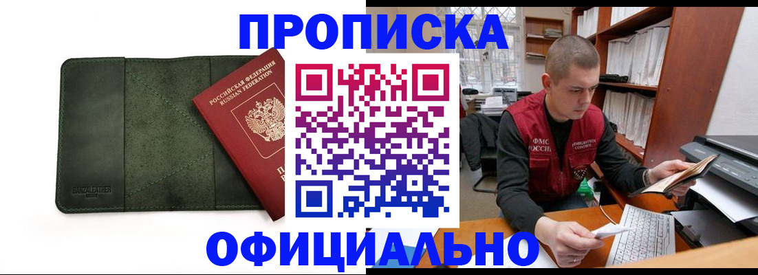 прописка для военкомата в Томской области